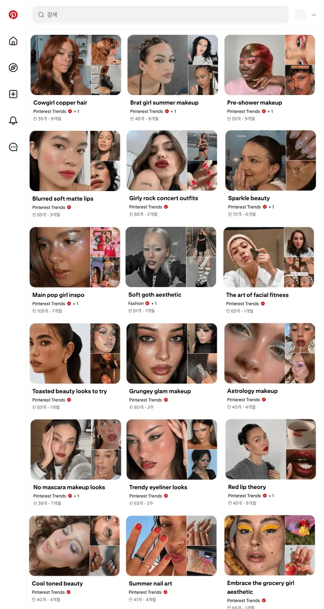 Pinterest 검색 결과에 뜬 뷰티 트렌드 모음